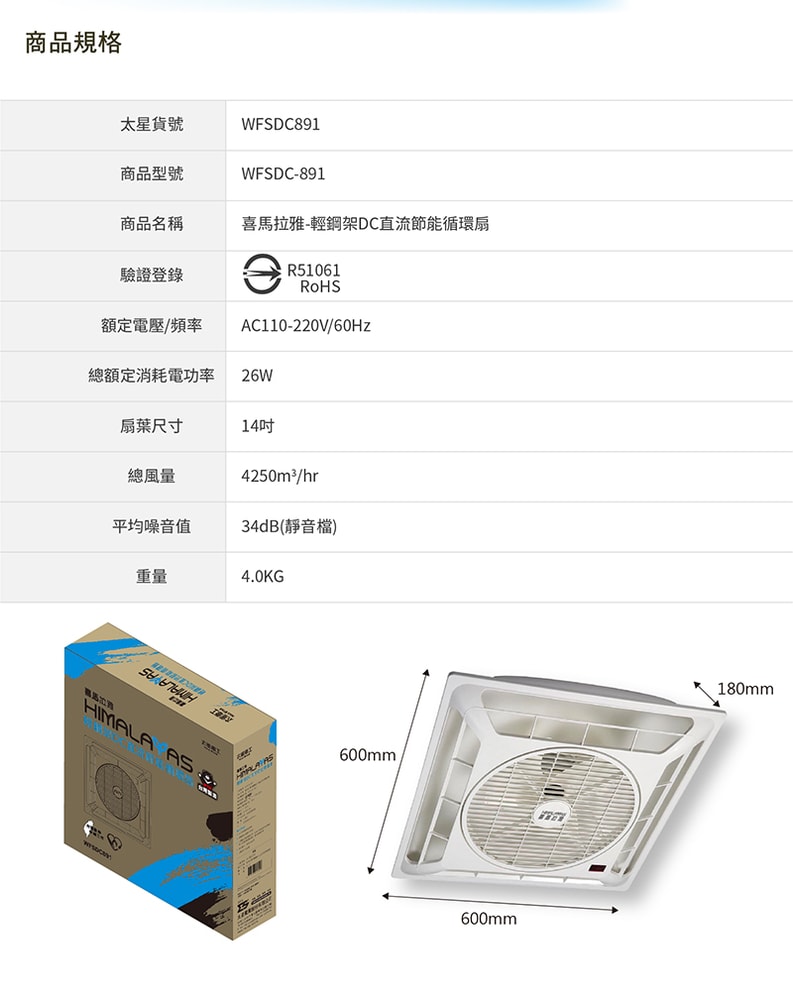 【太星電工】喜馬拉雅-輕鋼架DC直流節能循環扇 WFSDC891