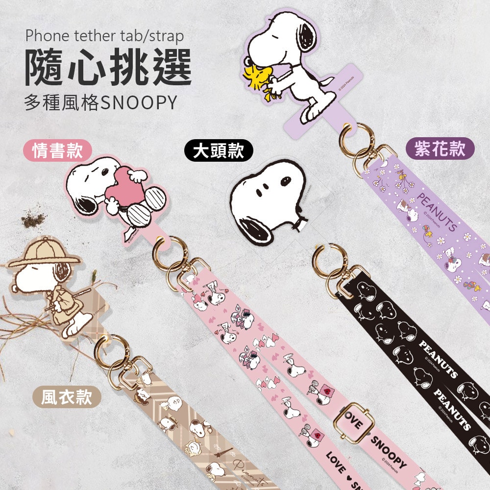 【SNOOPY 史努比】iPhone/安卓市售手機殼通用款 斜背頸掛 多功能手機夾片掛繩背帶組