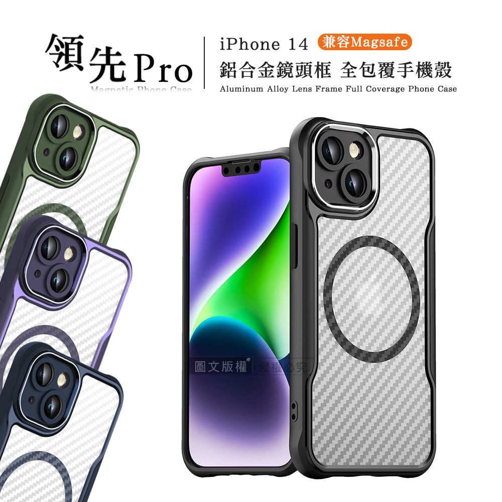 【VXTRA】領先Pro iPhone 14 6.1吋 鋁合金鏡頭框 碳纖紋磁吸防摔殼 手機殼