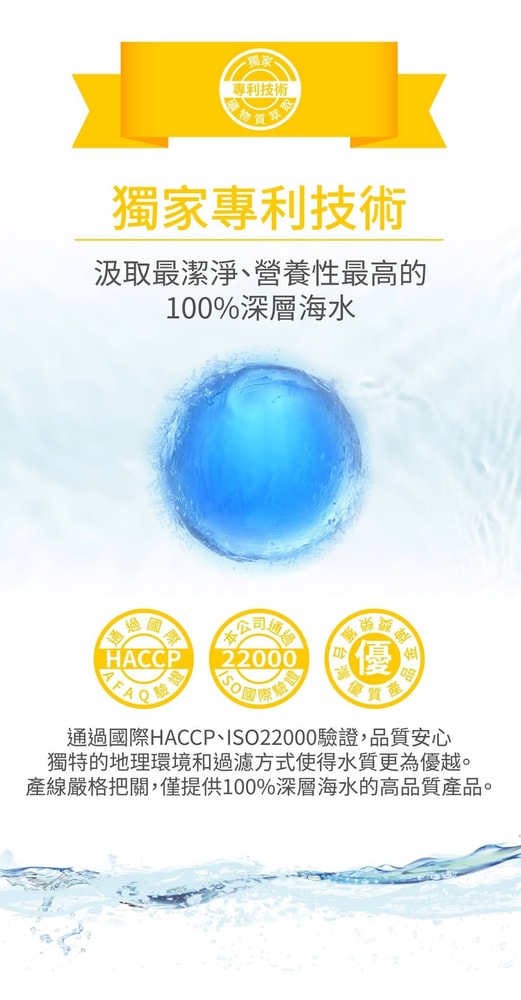 【深海礦萃】海洋深層水300ml(24瓶/箱)-健字號小綠人標章