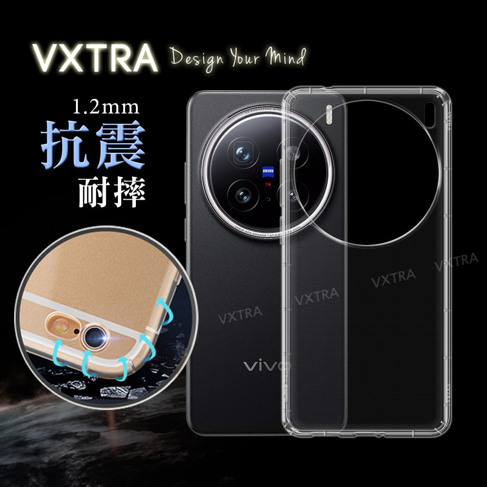 【VXTRA】vivo X200 Pro 防摔氣墊保護殼 空壓殼 手機殼