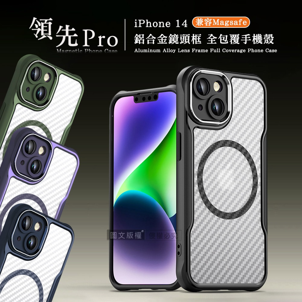 【VXTRA】領先Pro iPhone 14 6.1吋 鋁合金鏡頭框 碳纖紋磁吸防摔殼 手機殼