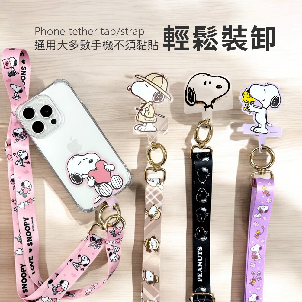 【SNOOPY 史努比】iPhone/安卓市售手機殼通用款 斜背頸掛 多功能手機夾片掛繩背帶組
