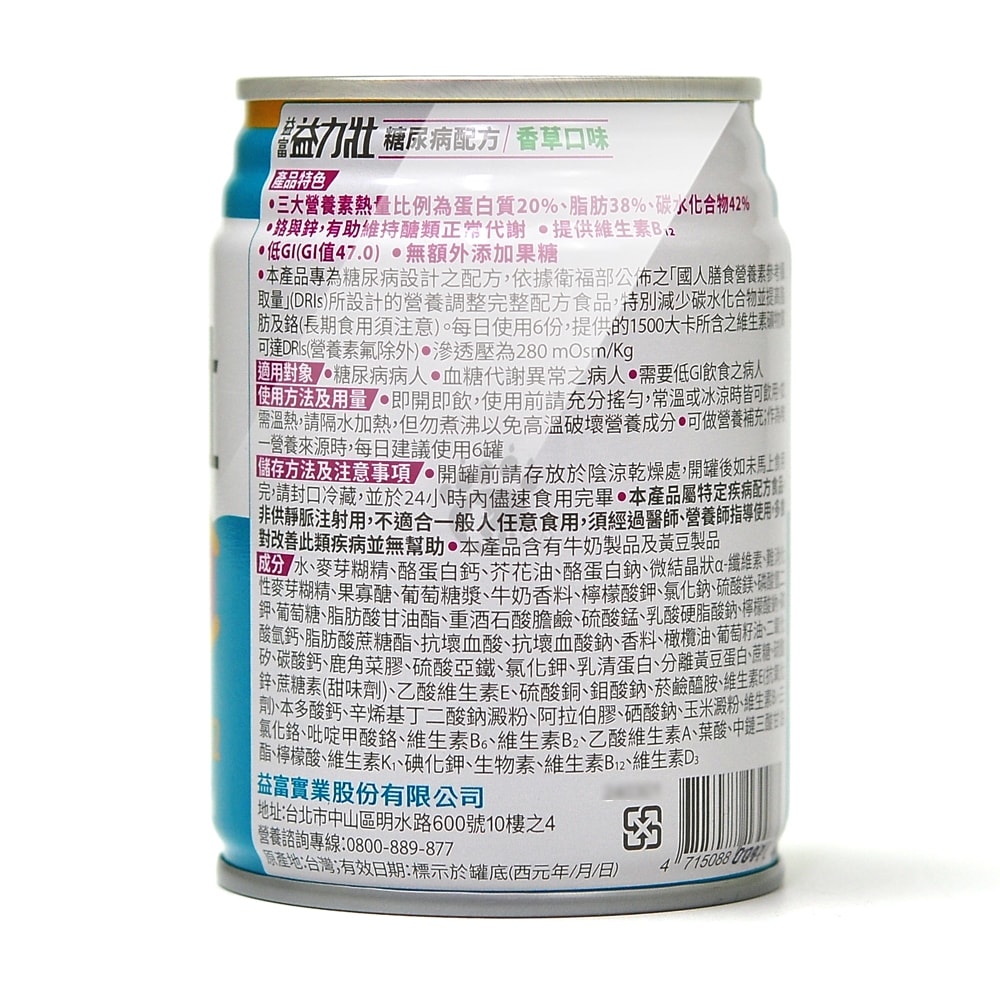 【益富】益力壯 糖尿病配方 鉻 250mlx24瓶/2箱+贈4瓶(共52瓶) 原味/香草/奶茶