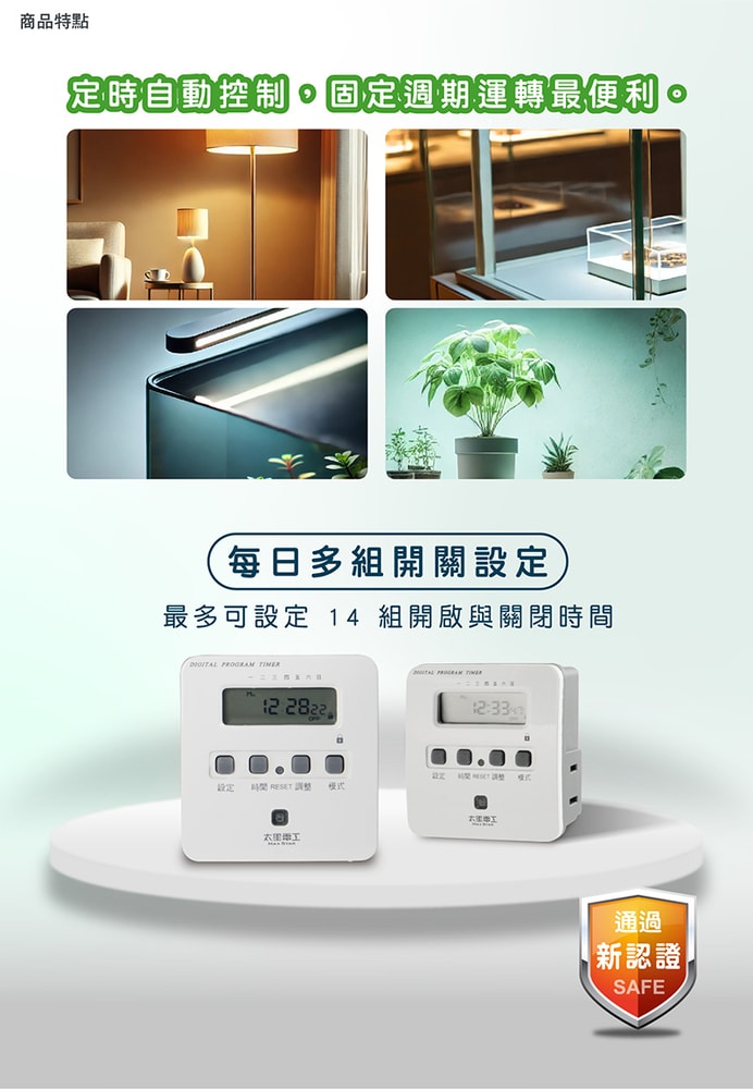 【太星電工】省電家族袖珍型數位式定時器 OTM304A