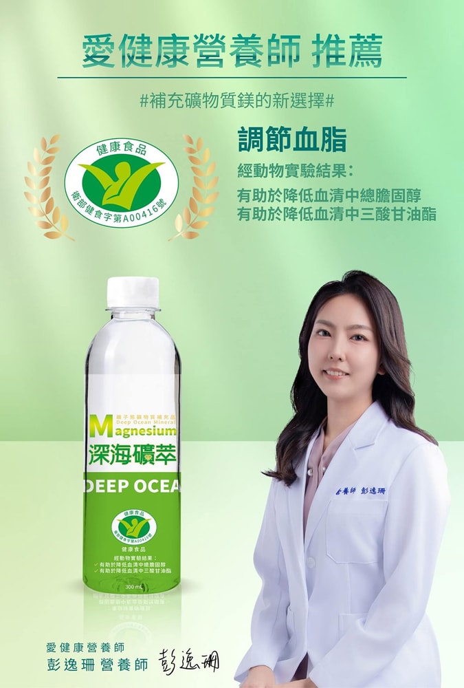 【深海礦萃】海洋深層水300ml(24瓶/箱)-健字號小綠人標章