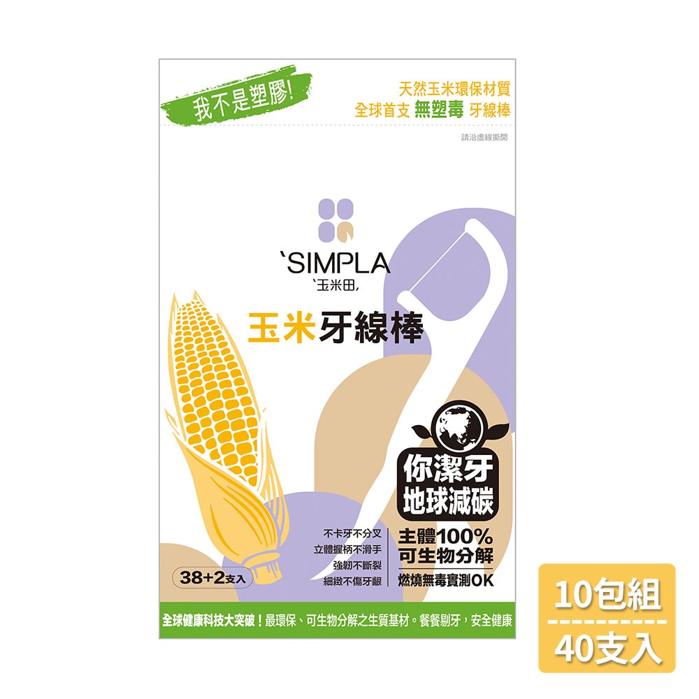 【玉米田】滑溜牙線棒(38+2)支(裸包裝)X10包組