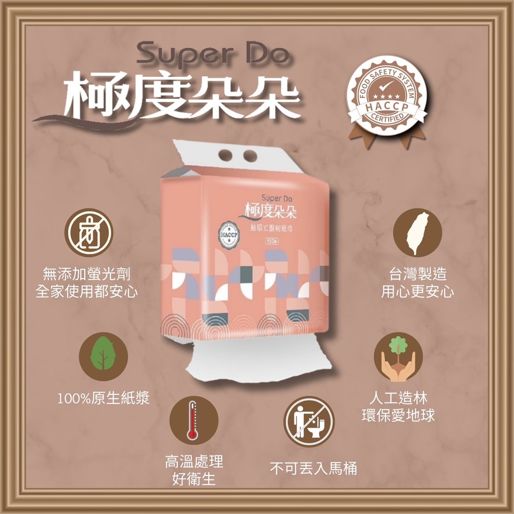 【Superpure 極度淳】Super Do極度朵朵 抽取式萬用紙巾150抽14包6串/箱X2