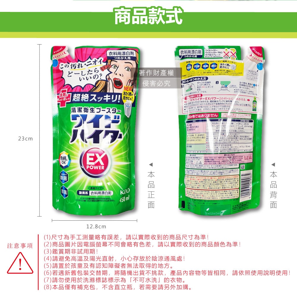 【日本花王KAO】EX Power彩色衣物護色去漬氧系濃縮漂白劑補充包450ml/綠袋(印花彩衣白衣適用,洗衣槽防霉,增白去黃衣物彩漂液,衣領袖口局部去污)