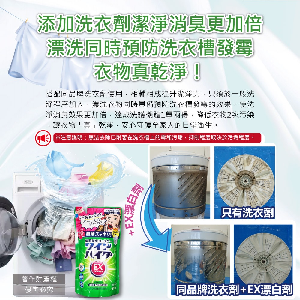 【日本花王KAO】EX Power彩色衣物護色去漬氧系濃縮漂白劑補充包450ml/綠袋(印花彩衣白衣適用,洗衣槽防霉,增白去黃衣物彩漂液,衣領袖口局部去污)