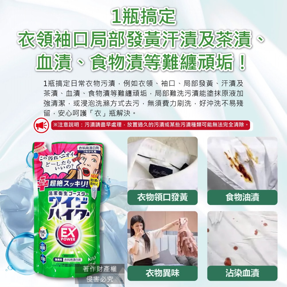 【日本花王KAO】EX Power彩色衣物護色去漬氧系濃縮漂白劑補充包450ml/綠袋(印花彩衣白衣適用,洗衣槽防霉,增白去黃衣物彩漂液,衣領袖口局部去污)