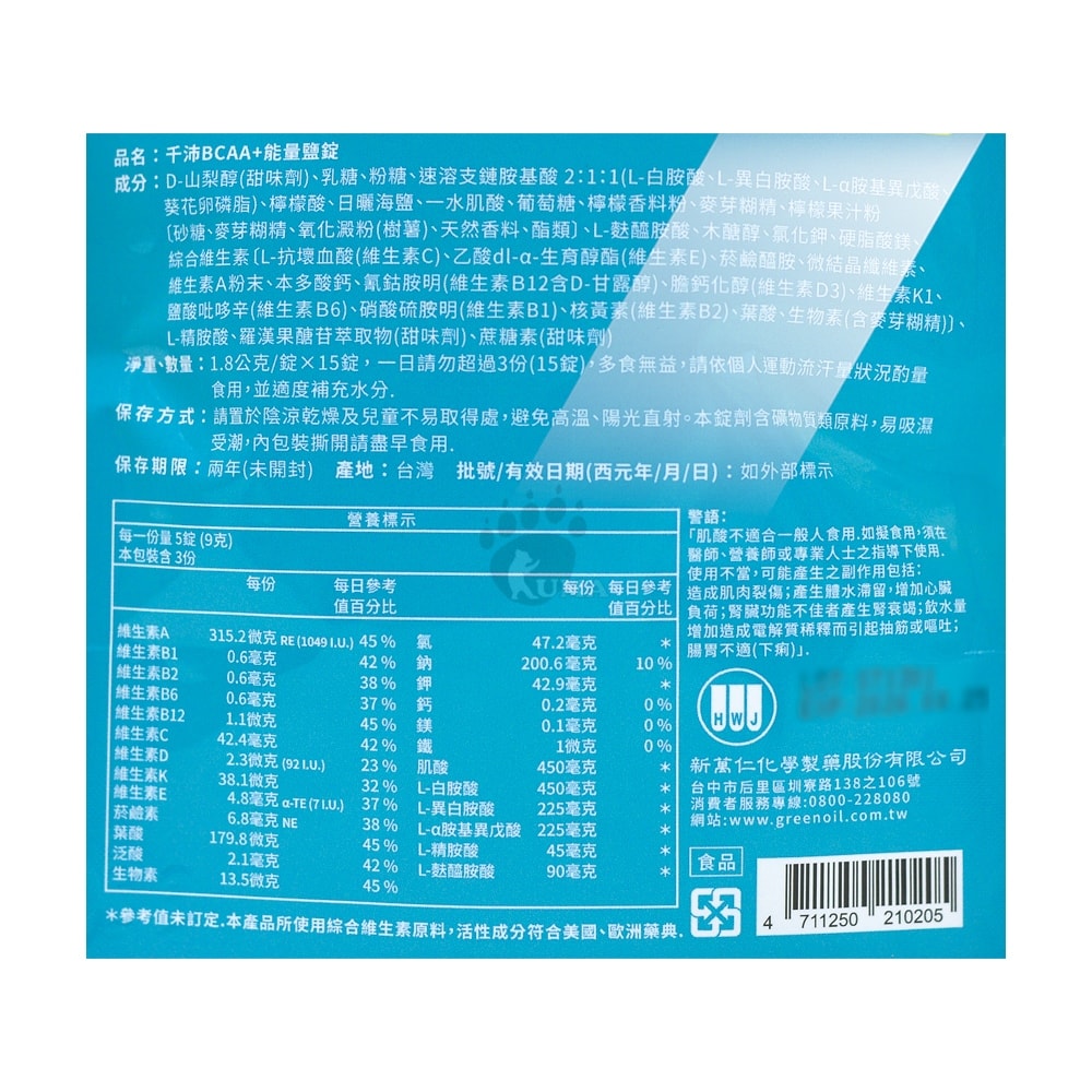 【CENTUPLE 千沛】BCAA+能量鹽錠 15粒/6包