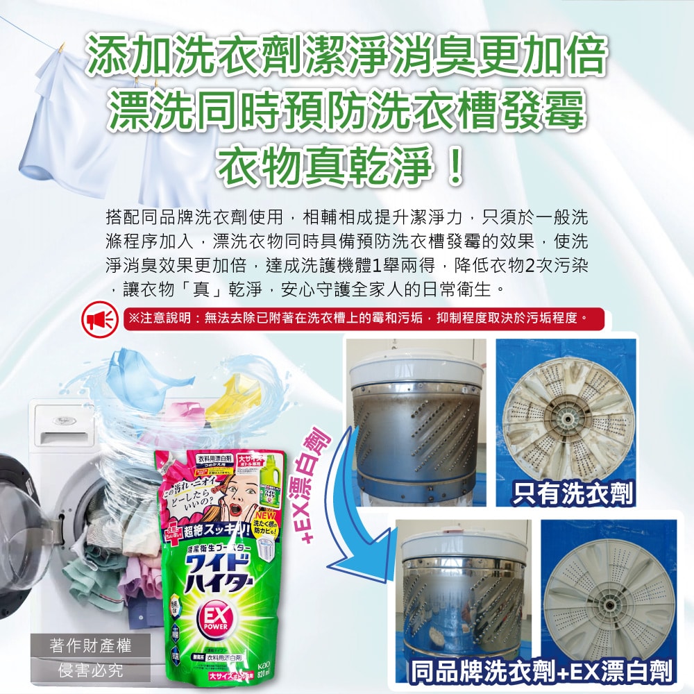 【日本花王KAO】EX Power彩色衣物護色去漬氧系濃縮漂白劑補充包820ml/袋(印花彩衣白衣適用,洗衣槽防霉,增白去黃衣物彩漂液,衣領袖口局部去污)