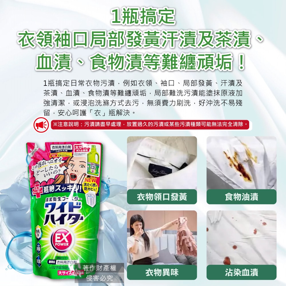 【日本花王KAO】EX Power彩色衣物護色去漬氧系濃縮漂白劑補充包820ml/袋(印花彩衣白衣適用,洗衣槽防霉,增白去黃衣物彩漂液,衣領袖口局部去污)