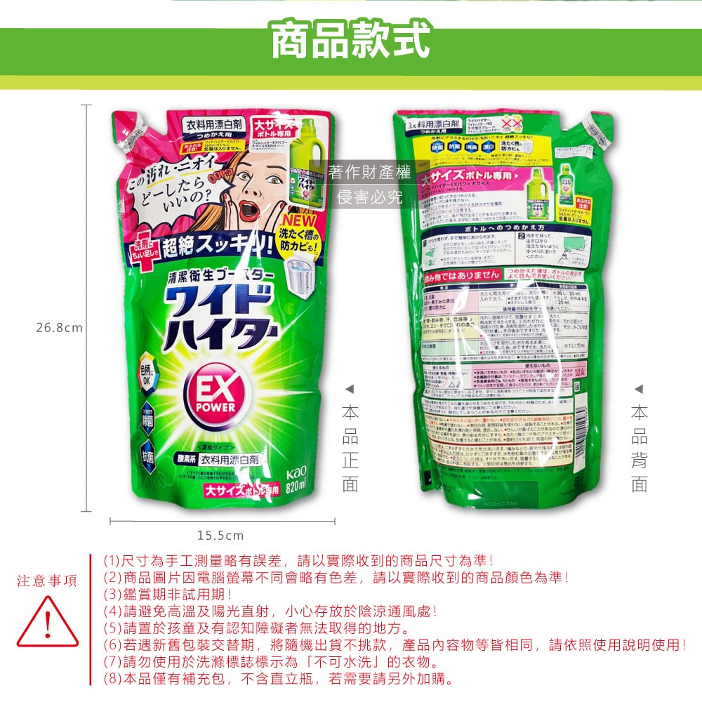 【日本花王KAO】EX Power彩色衣物護色去漬氧系濃縮漂白劑補充包820ml/袋(印花彩衣白衣適用,洗衣槽防霉,增白去黃衣物彩漂液,衣領袖口局部去污)