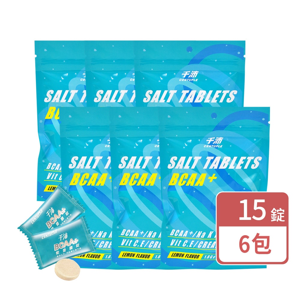 【CENTUPLE 千沛】BCAA+能量鹽錠 15粒/6包