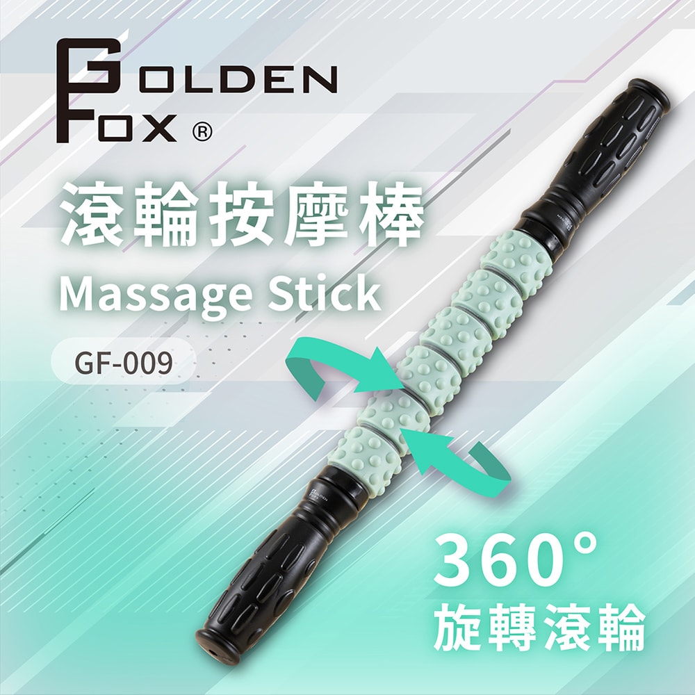 GOLDEN FOX】滾輪按摩棒GF-009(肌筋膜放鬆滾輪棒/瑜珈棒/肌筋膜按摩/按摩棒) - 鮮拾