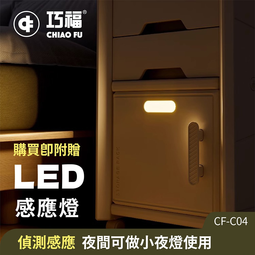 【CHIAO FU巧福】移動式收納櫃 CF-C04  玩具收納箱/收納櫃/置物櫃/置物箱