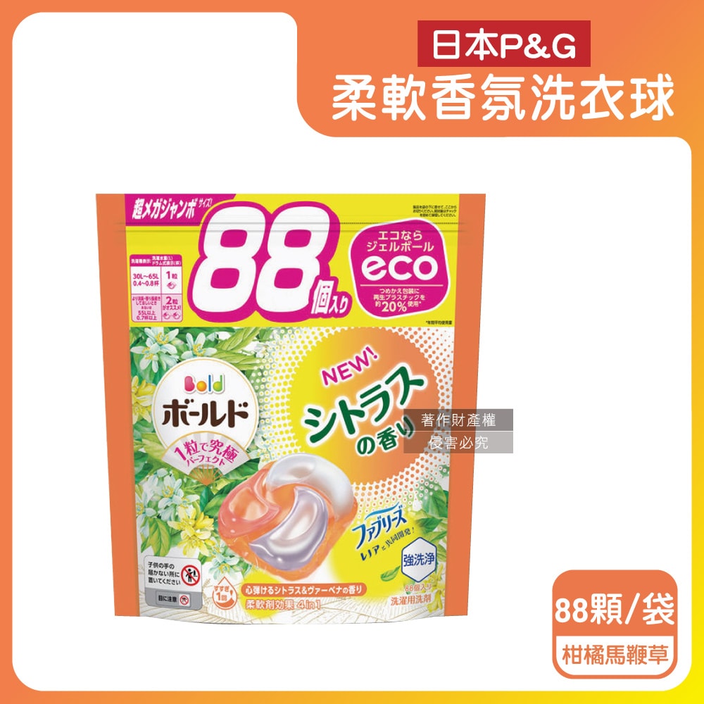 【P&G】Bold強洗淨4合1消臭柔軟香氛洗衣凝膠球88顆/袋(家庭號補充包,防皺好熨燙柔順洗衣球,筒槽防霉洗衣膠囊,直立/滾筒式洗衣機皆適用)