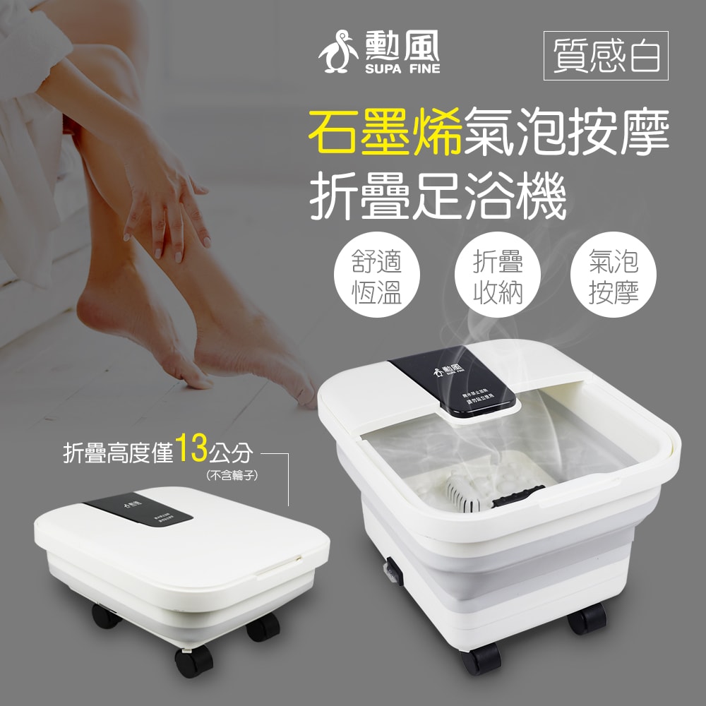 【勳風】PTC陶瓷加熱石墨烯滾輪摺疊泡腳機/足浴機(GHF-K5785)紅光/氣泡/草藥盒