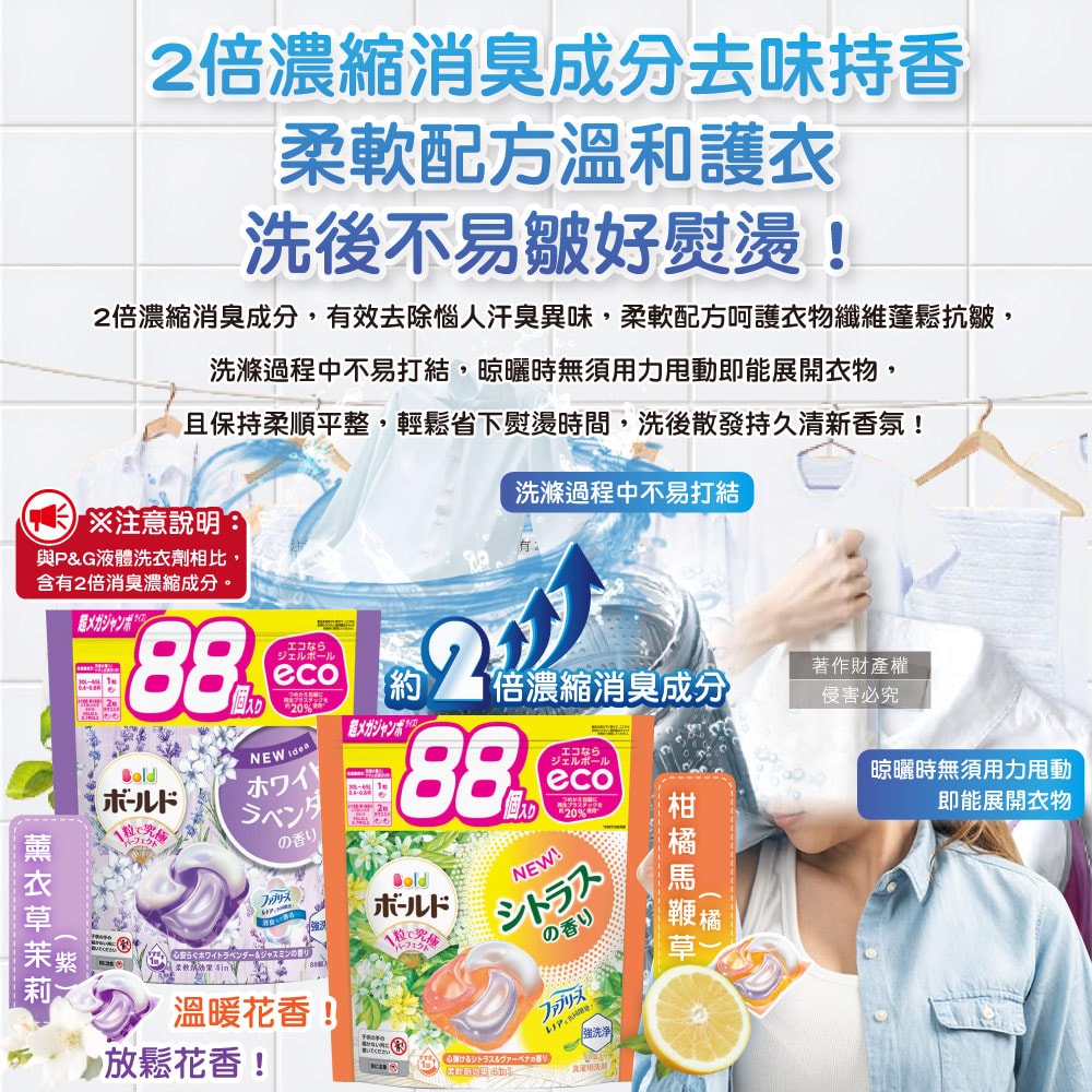 【P&G】Bold強洗淨4合1消臭柔軟香氛洗衣凝膠球88顆/袋(家庭號補充包,防皺好熨燙柔順洗衣球,筒槽防霉洗衣膠囊,直立/滾筒式洗衣機皆適用)