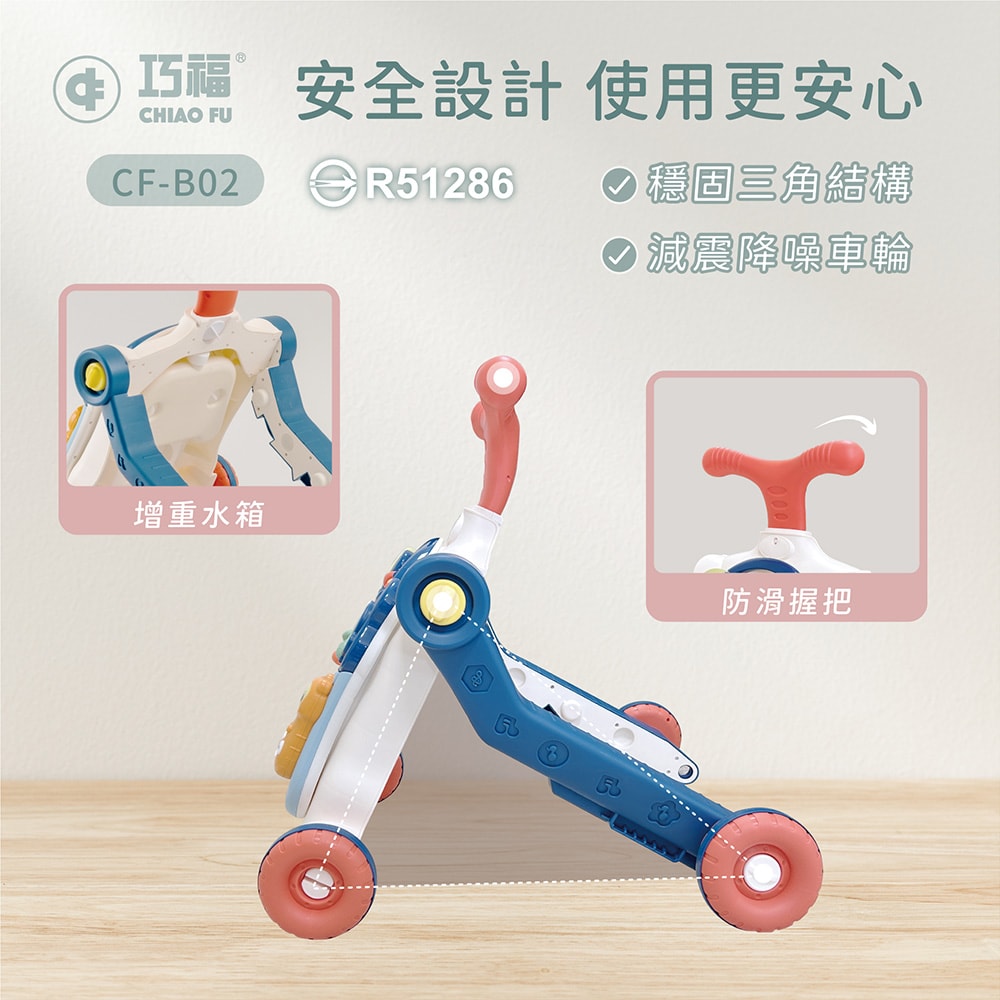 【CHIAO FU巧福】多功能學步車 CF-B02 五合一