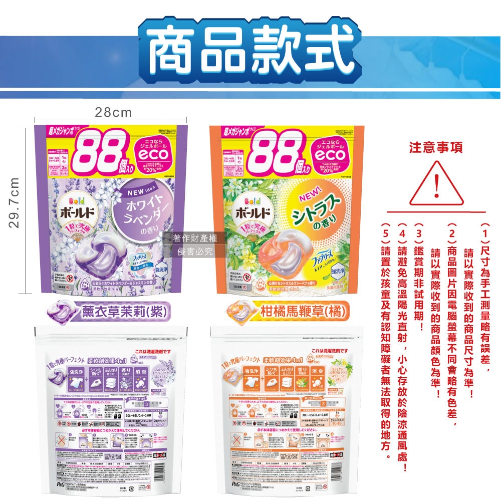 【P&G】Bold強洗淨4合1消臭柔軟香氛洗衣凝膠球88顆/袋(家庭號補充包,防皺好熨燙柔順洗衣球,筒槽防霉洗衣膠囊,直立/滾筒式洗衣機皆適用)