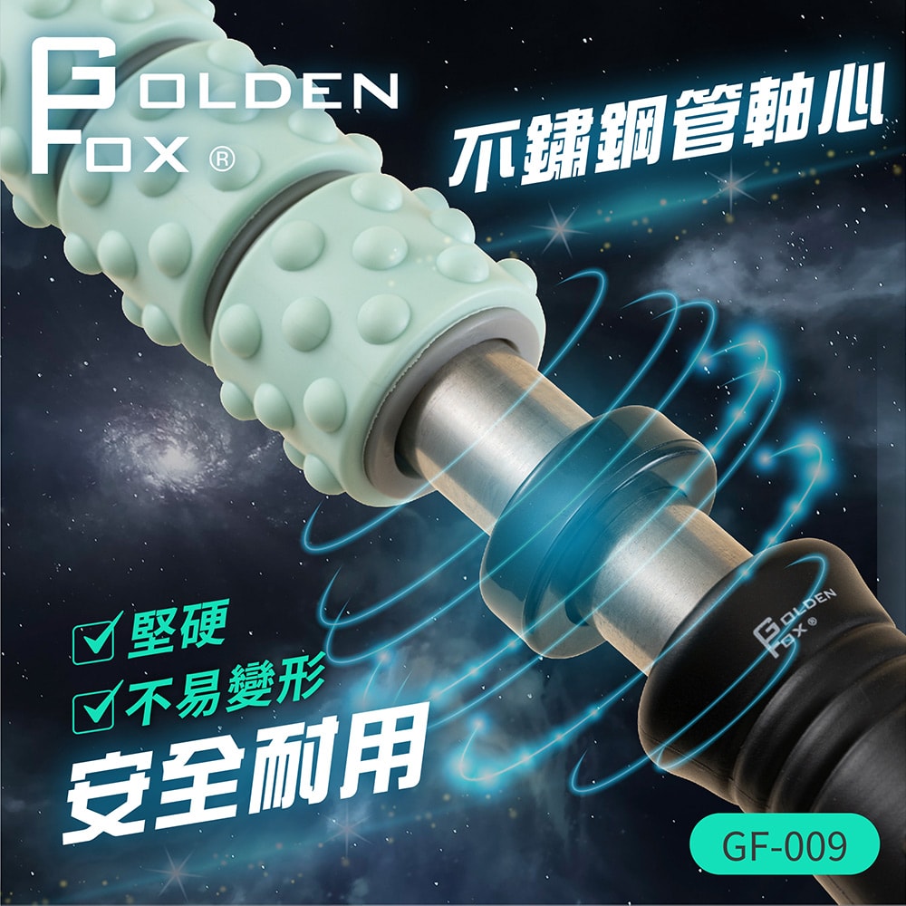 GOLDEN FOX】滾輪按摩棒GF-009(肌筋膜放鬆滾輪棒/瑜珈棒/肌筋膜按摩/按摩棒) - 鮮拾