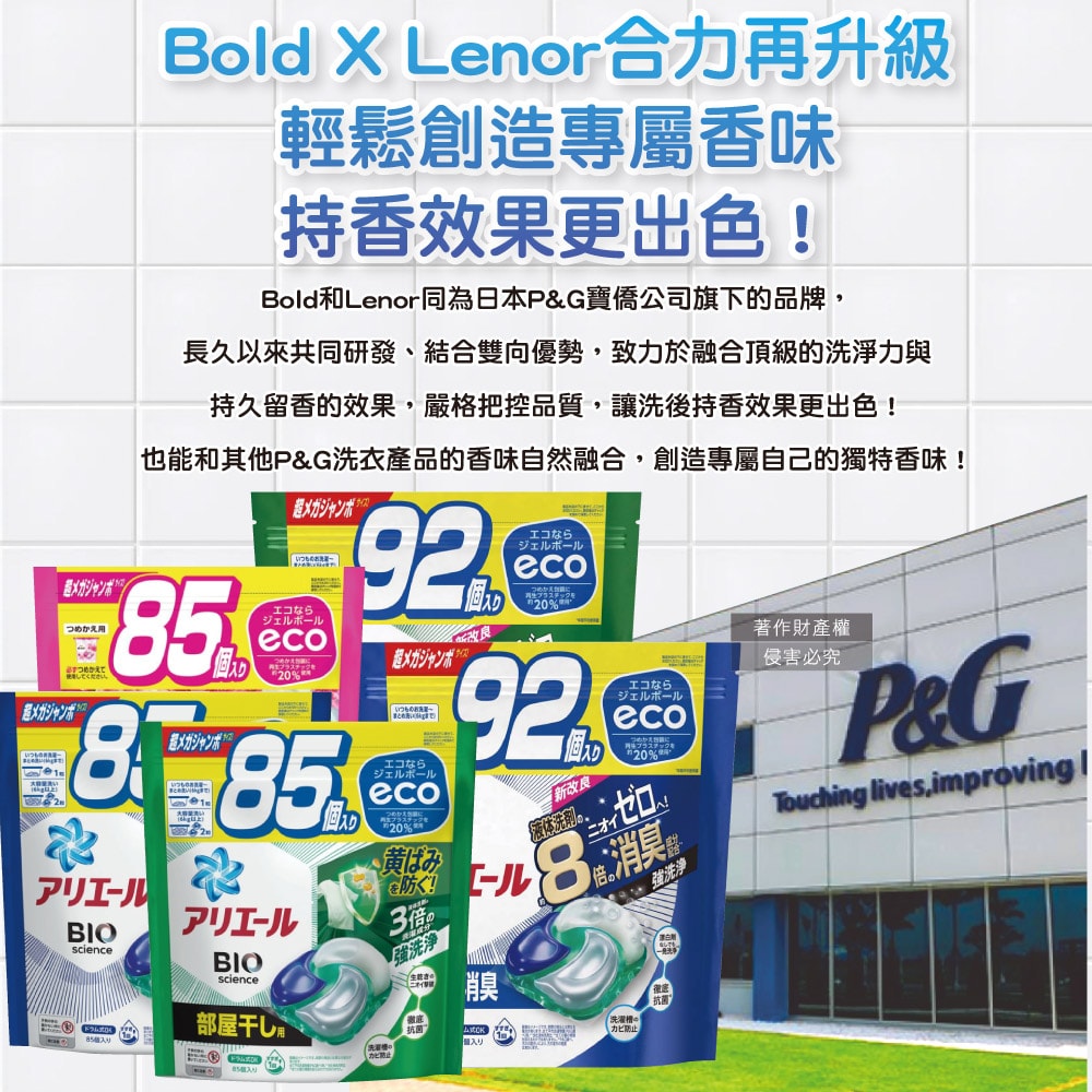 【P&G】Bold強洗淨4合1消臭柔軟香氛洗衣凝膠球88顆/袋(家庭號補充包,防皺好熨燙柔順洗衣球,筒槽防霉洗衣膠囊,直立/滾筒式洗衣機皆適用)