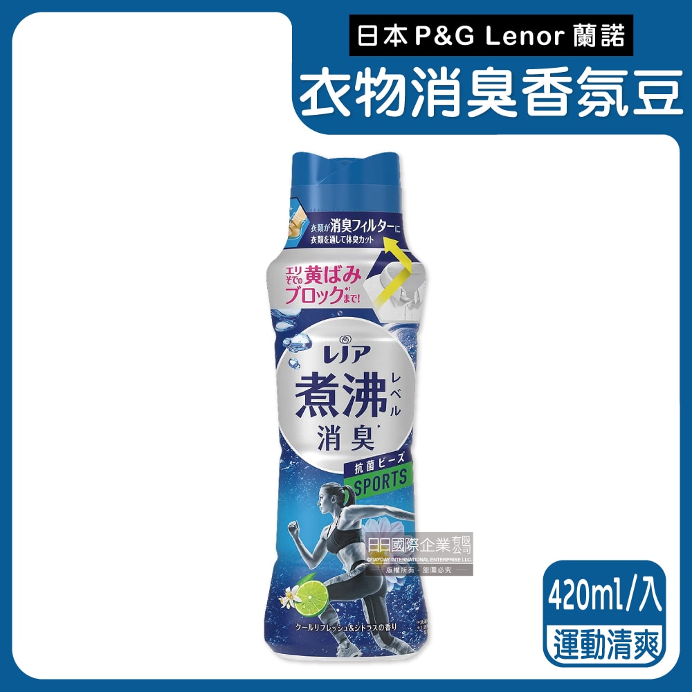 【Lenor 蘭諾】煮沸般消臭衣物香氛豆-運動清爽420ml/藍瓶(洗衣柔軟精芳香顆粒,蘭諾洗衣香香豆,汗味衣物除臭洗劑,滾筒式直立式洗衣機皆適用)