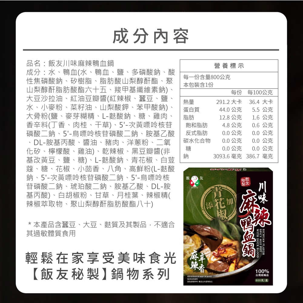【飯友】川味麻辣鴨血鍋 2盒組