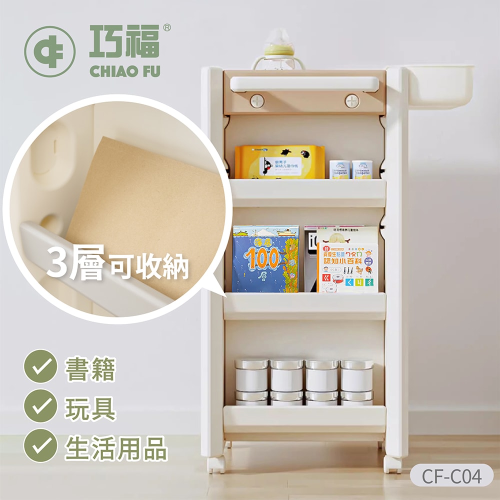 【CHIAO FU巧福】移動式收納櫃 CF-C04  玩具收納箱/收納櫃/置物櫃/置物箱