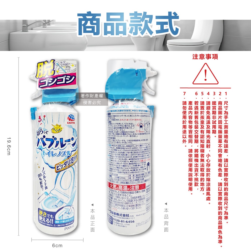 【日本Earth地球製藥】強效去垢除臭泡沫可倒噴馬桶噴霧清潔劑200ml/罐(無氯泡泡潔廁洗劑,蹲便器去汙除尿漬慕斯,馬桶內壁,座圈背蓋,免治噴嘴適用)