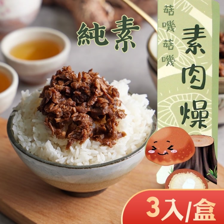 【披薩市】葷肉燥x2盒6包+素肉燥x1盒3包【李排骨酥】冠軍肉燥葷素組