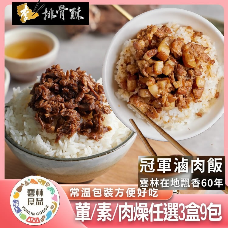 【披薩市】葷肉燥x2盒6包+素肉燥x1盒3包【李排骨酥】冠軍肉燥葷素組