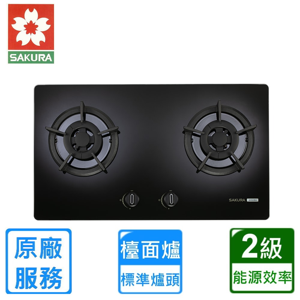 【SAKURA 櫻花】二口小面板易清檯面爐 G2522BG(全國基本安裝)