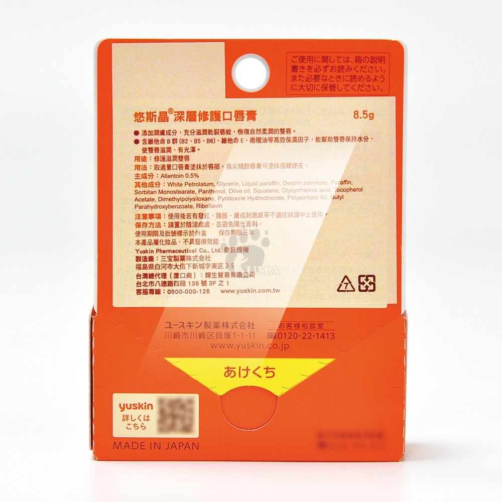 【Yuskin 悠斯晶】深層修護口唇膏 8.5gx1支
