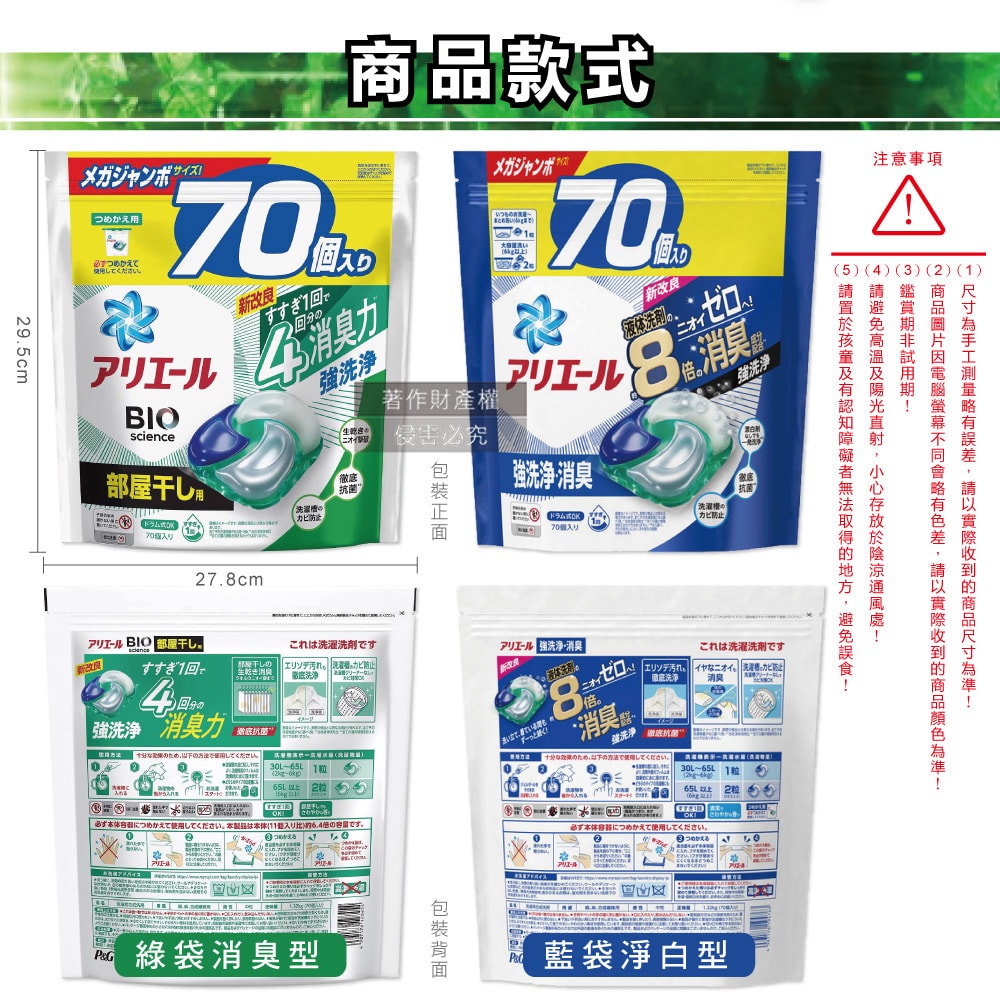 【P&G Ariel】4D炭酸機能BIO活性去污強洗淨洗衣凝膠球70顆/袋(室內晾曬除臭,洗衣球,洗衣膠囊,家庭號補充包,洗衣機槽防霉洗劑)