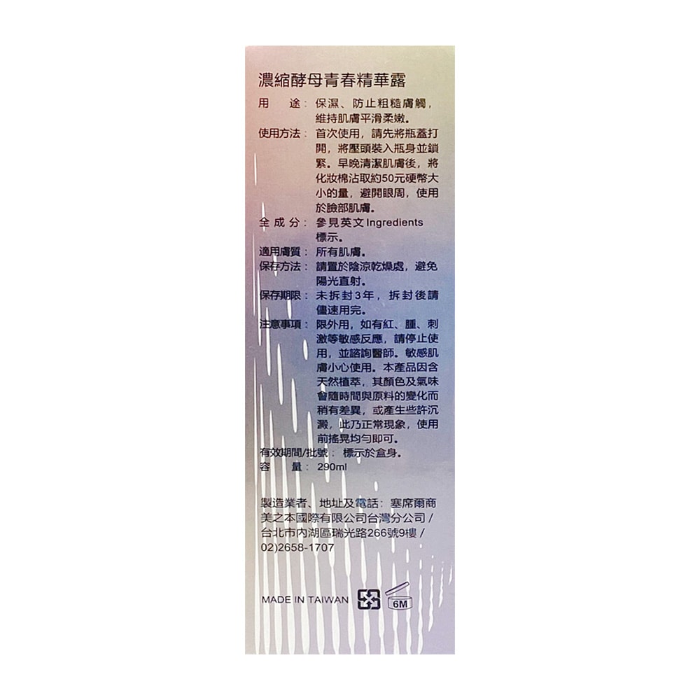 【牛爾 京城之霜】濃縮酵母青春精華露(290ml/瓶)