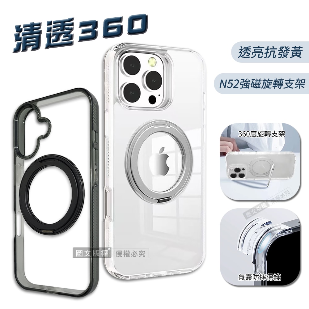 【VOORCA】清透360 iPhone 16 系列 旋轉磁吸立架 抗發黃軍規防摔殼