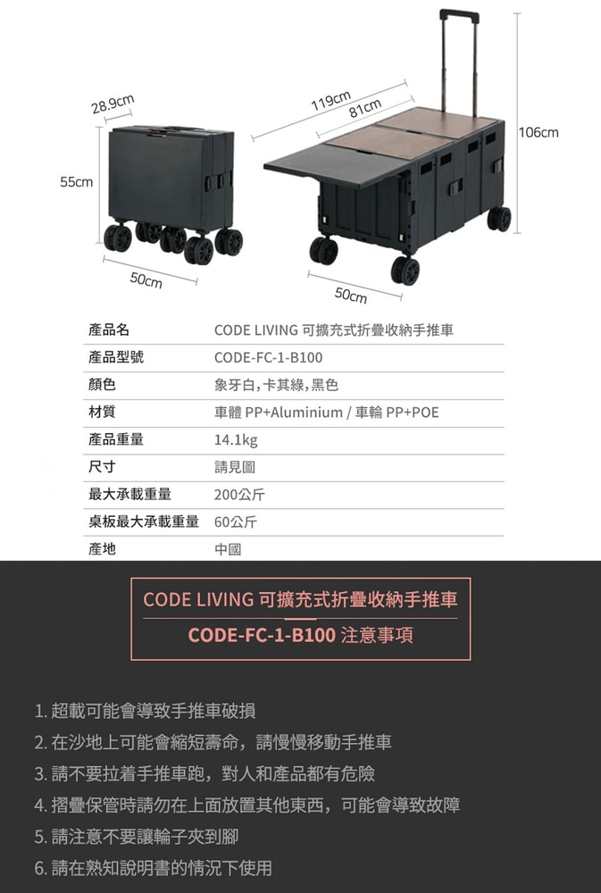【CODE LIVING】第二代 可擴充式折疊收納手推車(桌板延伸)-象牙白