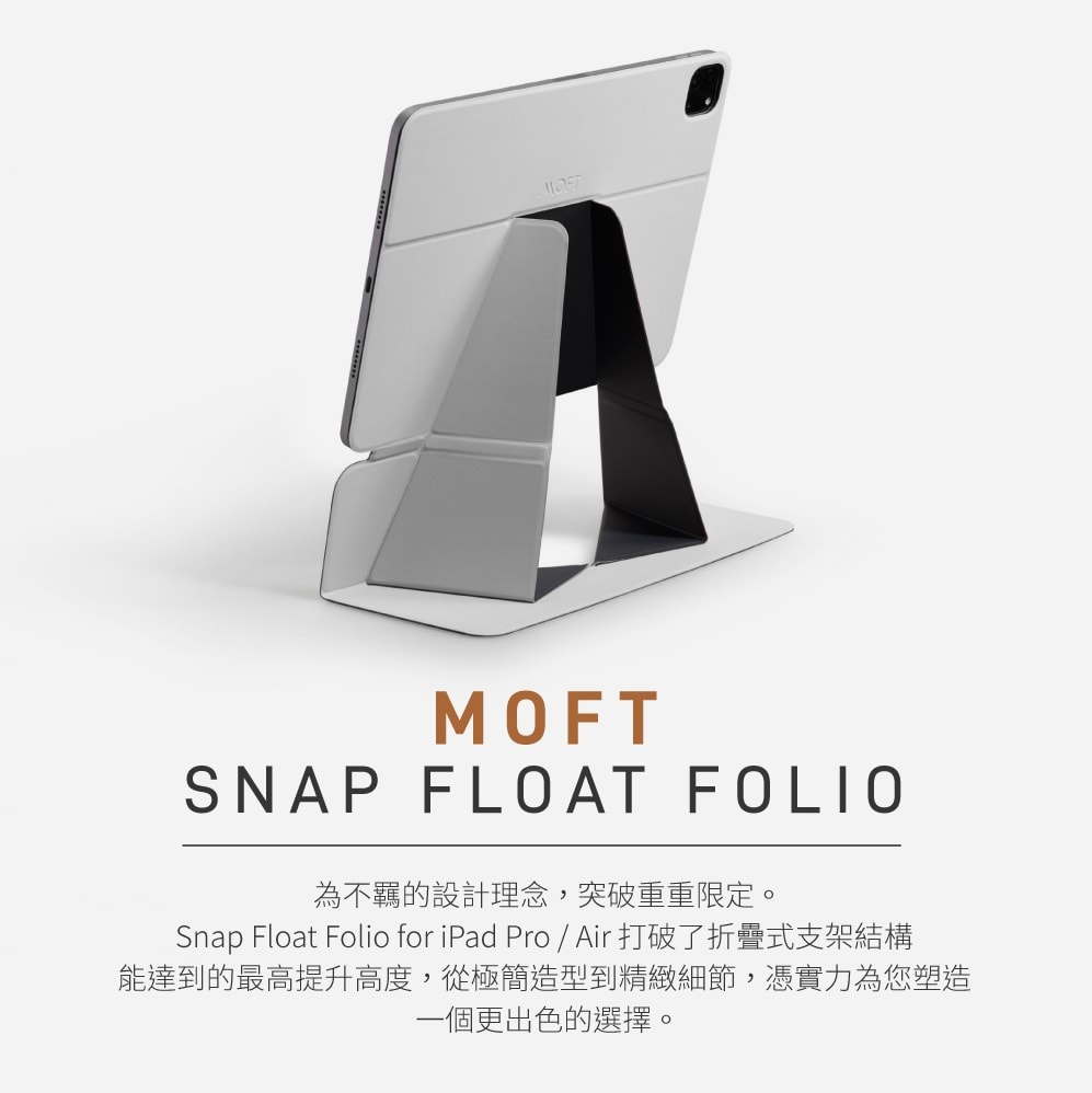 【MOFT】磁吸iPad漂浮變形支架 適用11吋平板 三色 | 趣買購物