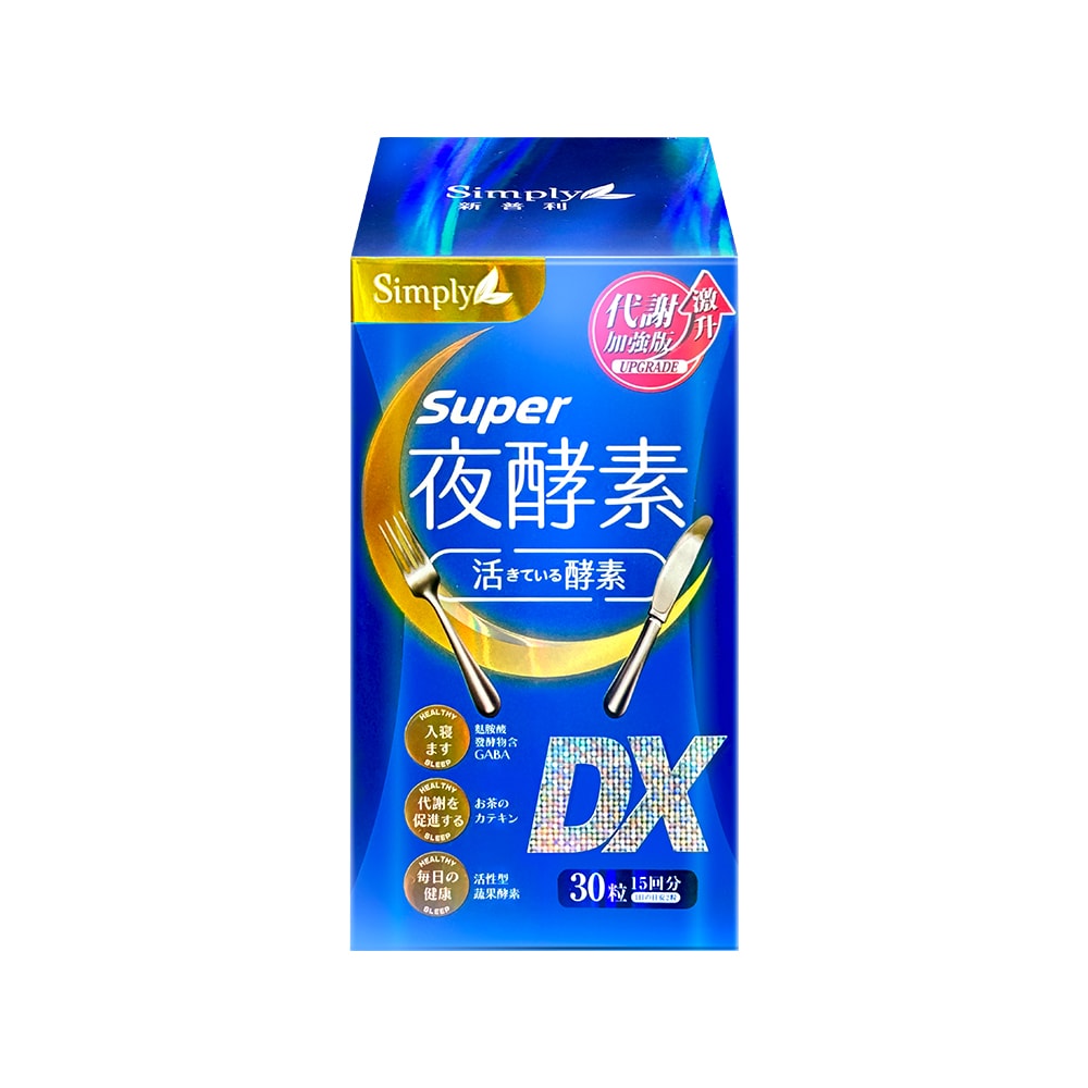 【Simply 新普利】Super超級夜酵素DX 30錠/盒