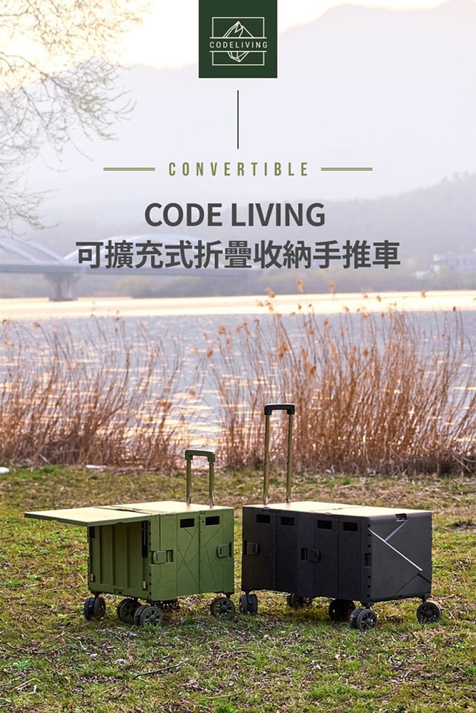 【CODE LIVING】第二代 可擴充式折疊收納手推車(桌板延伸)-象牙白