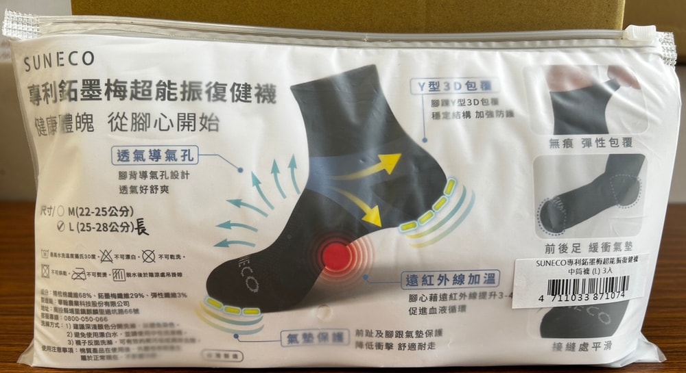 【愛森客】SUNECO專利鉐墨梅超能振復健襪-短襪-3雙組