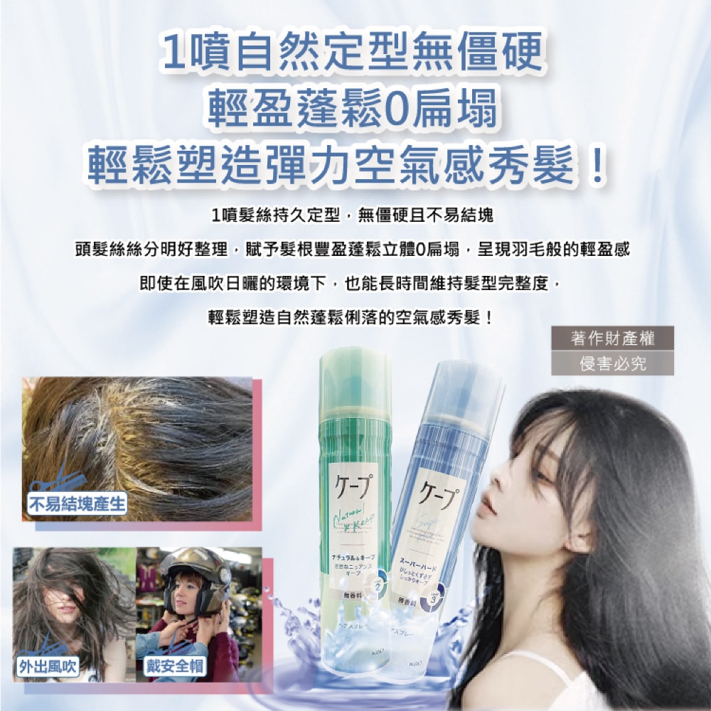 【日本花王KAO】CAPE速乾持久蓬鬆空氣感美髮定型噴霧180g/罐