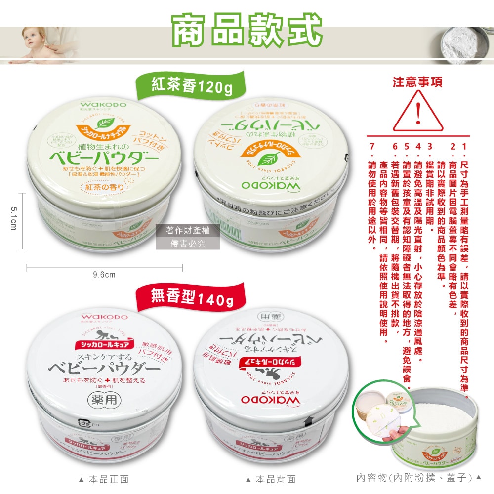 【WAKODO 和光堂】玉米澱粉植萃滋潤吸濕爽身粉1入/罐(附粉撲,SiCCAROL,親膚痱子粉,屁屁吸汗粉,身體乾爽留香,無滑石粉,全膚質適用)
