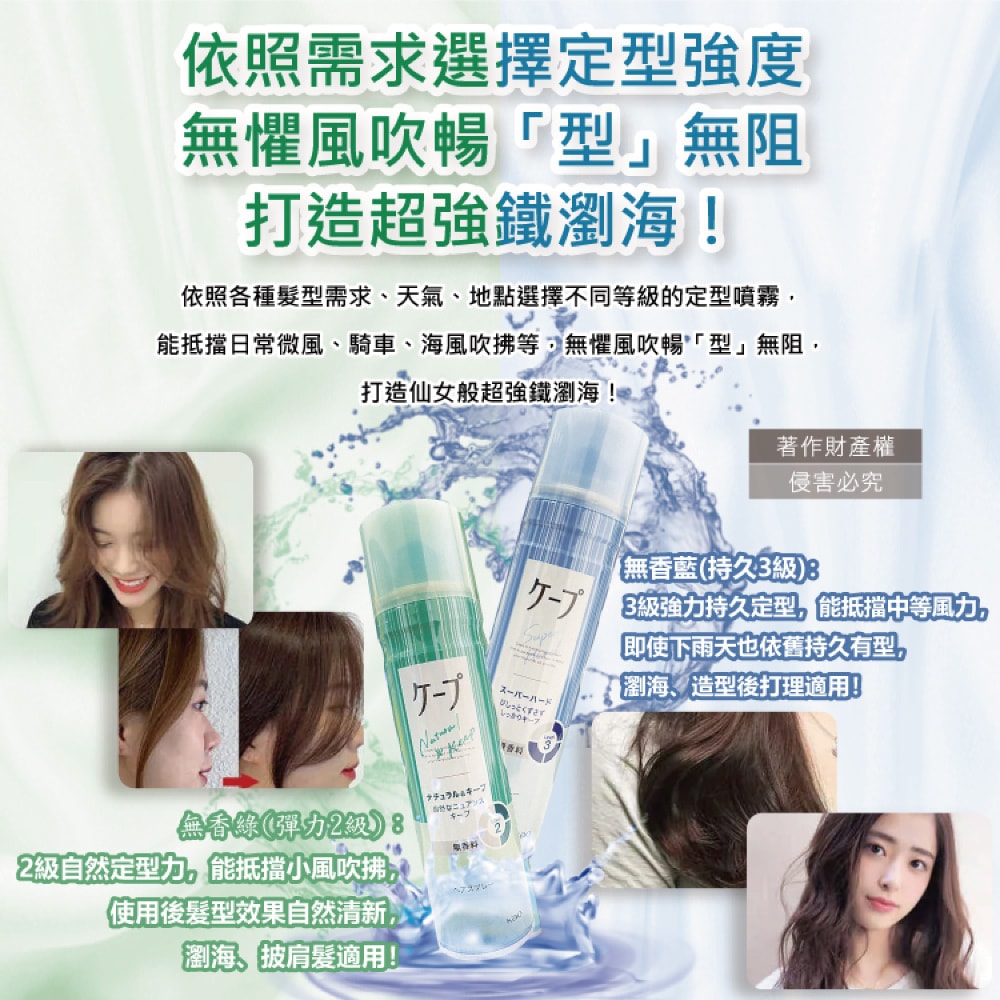 【日本花王KAO】CAPE速乾持久蓬鬆空氣感美髮定型噴霧180g/罐