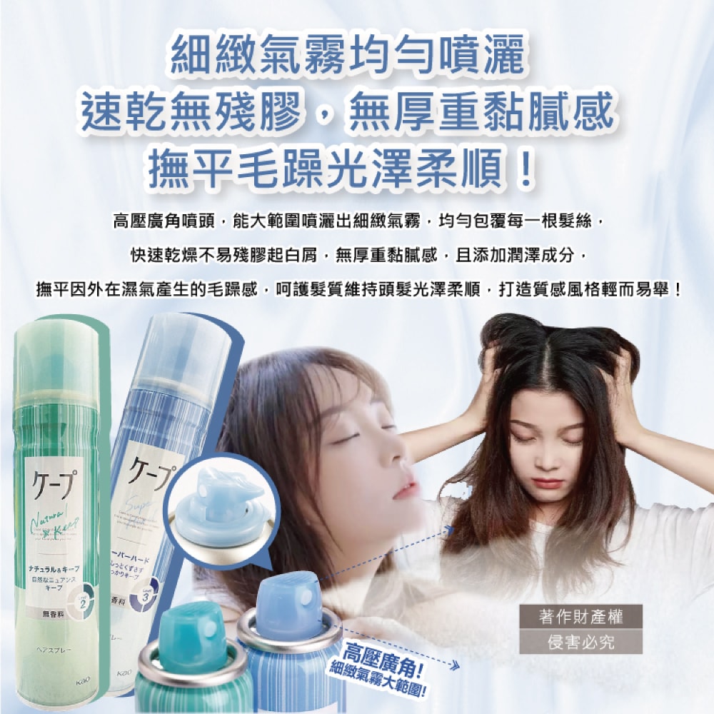 【日本花王KAO】CAPE速乾持久蓬鬆空氣感美髮定型噴霧180g/罐