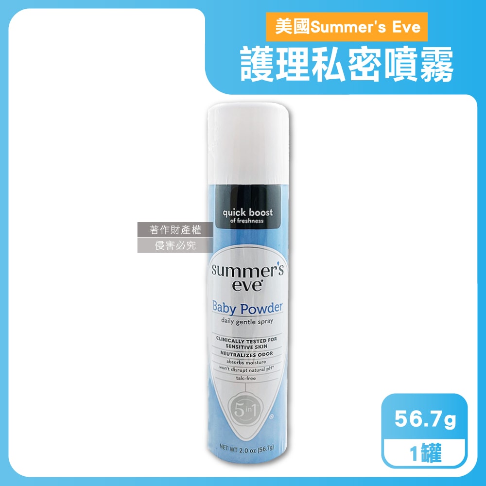 【Summer’s Eve 舒摩兒】乾爽淨味生理期護理私密噴霧56.7g/罐-爽身粉香(藍) (粉霧型私處保養,如廁後潤澤香氛,爽身粉去除異味,經期攜帶型清潔)